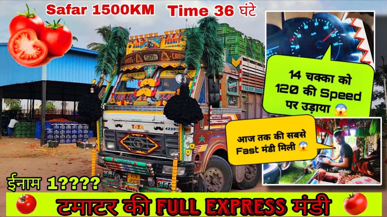Full Express टमाटर Ki मंडी Time 36 घंटे सफ़र 1500//इस मंडी को Karwane में पसीने AA Gay//Alim ki 2525