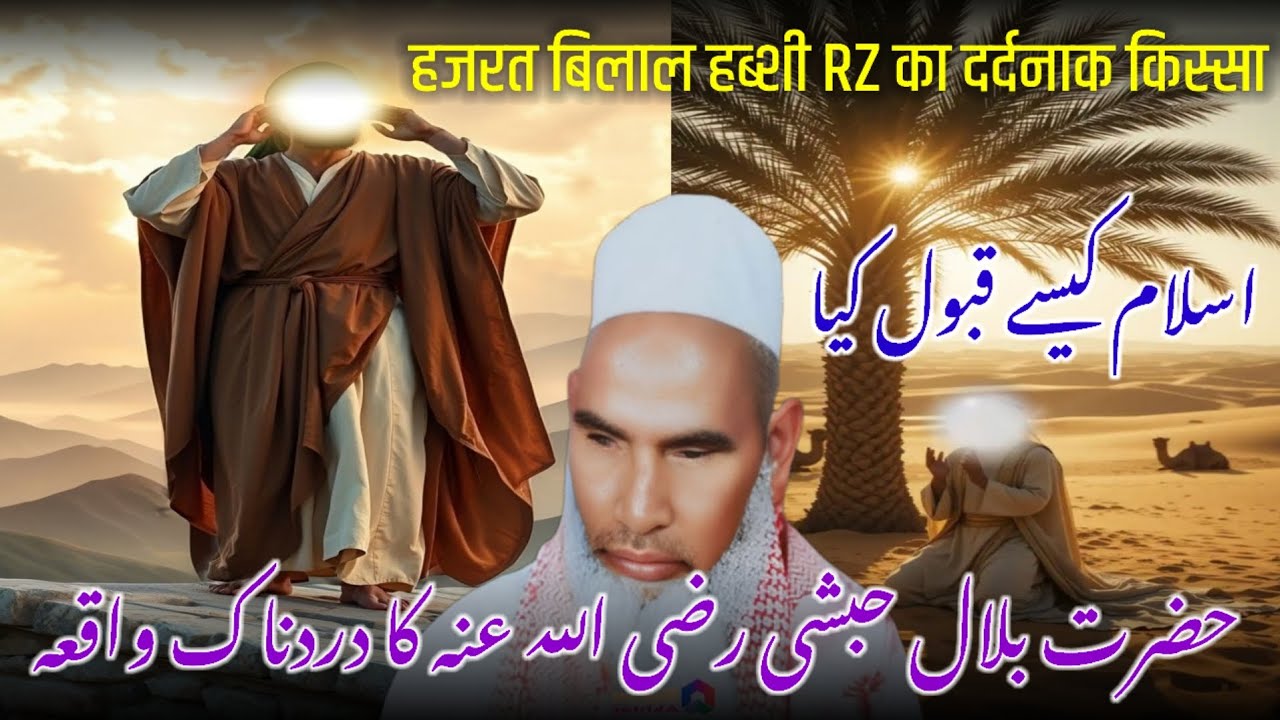 Hazrat Bilal Ka Waqia / Hazrat Bilal Ki Aakhri Azan / Qari Haneef Multani / Kari Hanif Ki Takrir