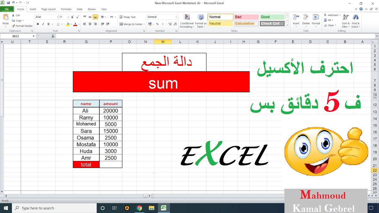 الجمع في الاكسيل sum function