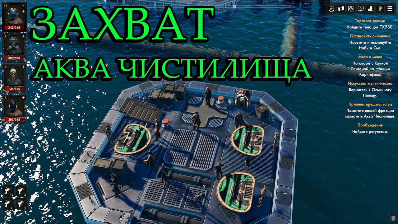 Sector Unknown #5 — Захват Аква Чистилища