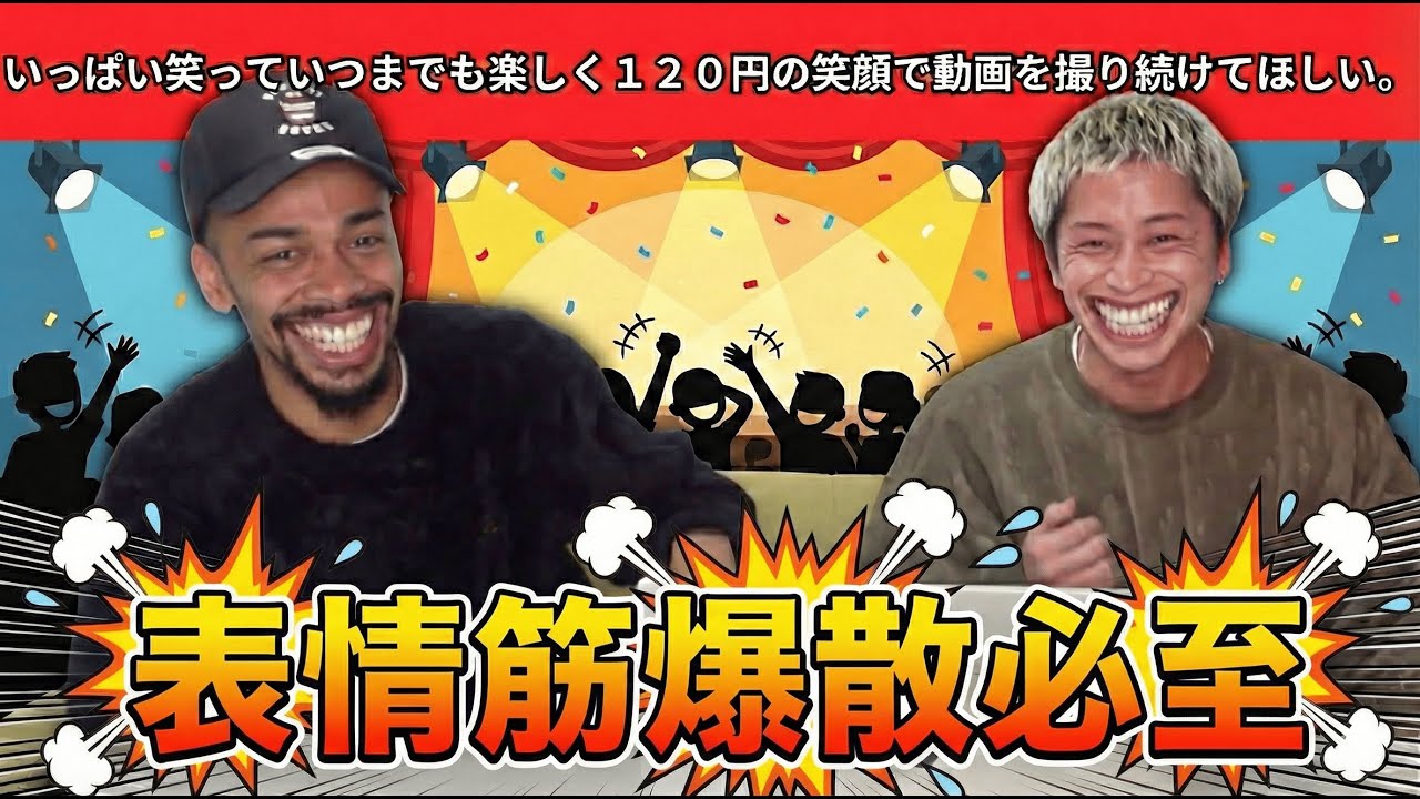 【笑神】ステパンにはいっぱい笑っていつまでも楽しく１２０円の笑顔で動画を撮り続けてほしい。【Part6】