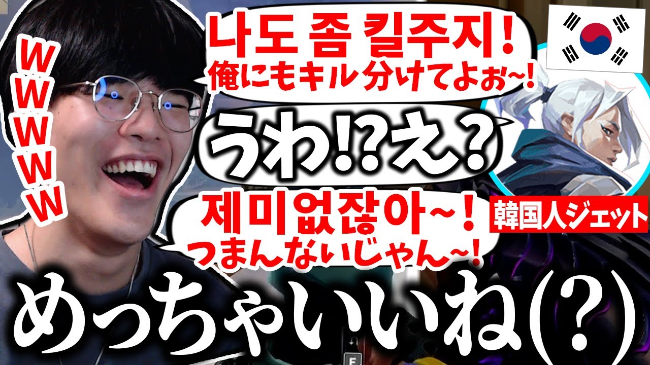 韓国人野良にバカウケの日韓ハーフの十八番芸【ヴァロラント/VALORANT】