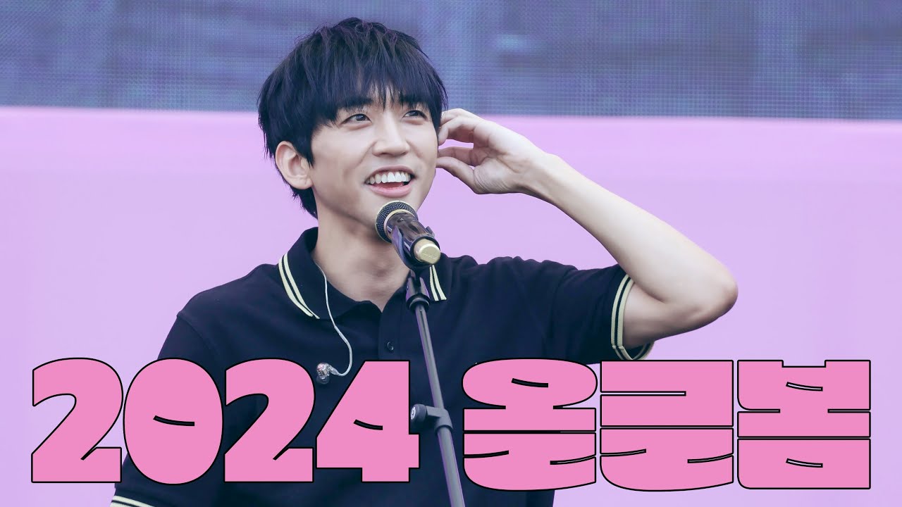240606 이승윤 올글봄 Full | 2024 올해도 글렀나 봄 @서울어린이대공원
