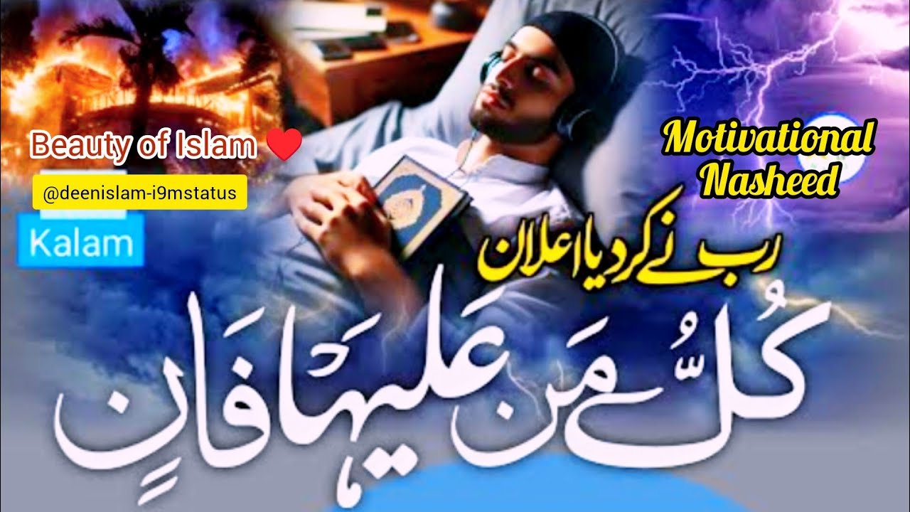 رب نے کر دیا اعلان | motivational kalam | new best nasheed 