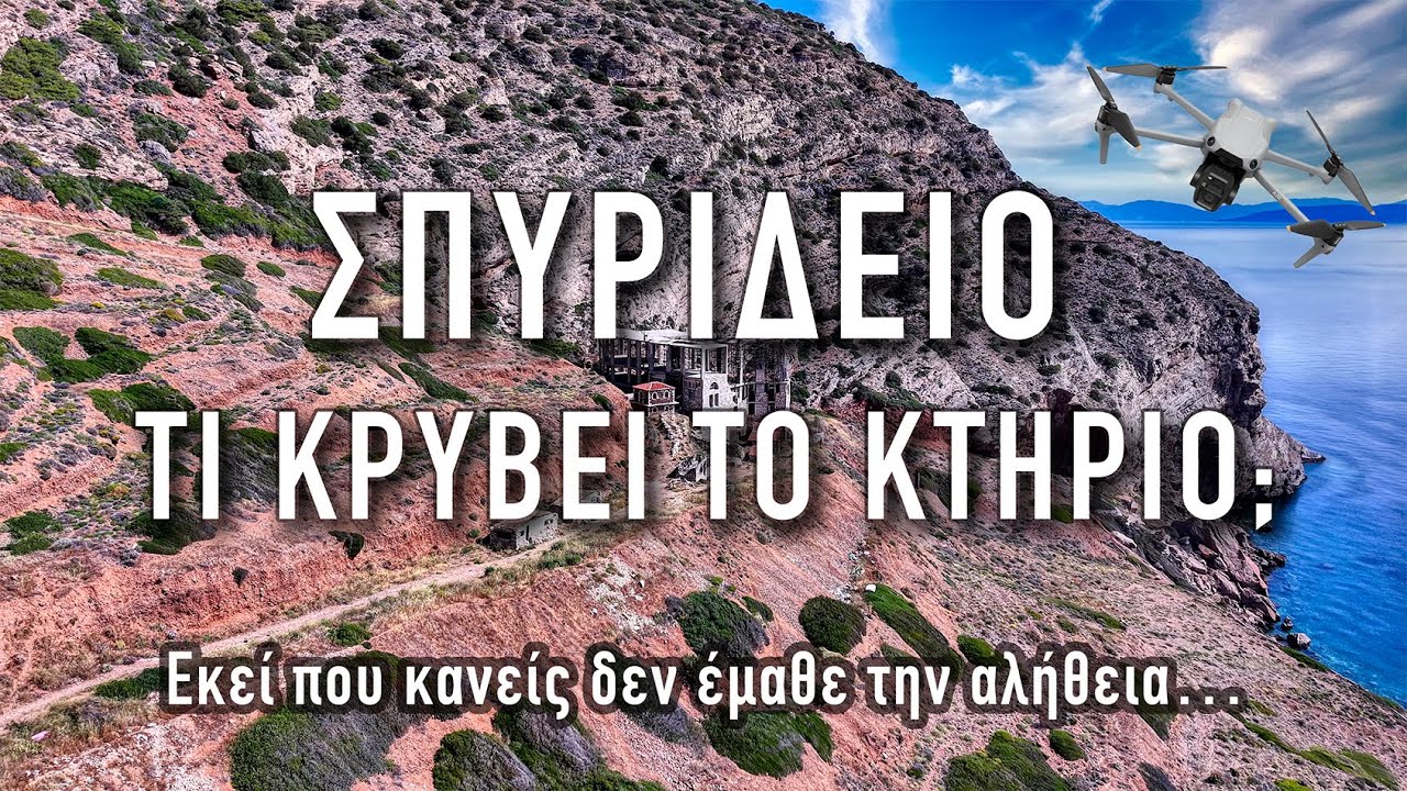 Μανώλειο Ίδρυμα: Το Σκοτεινό Παρελθόν ενός Παράξενου Κτηρίου (ENG Subs)