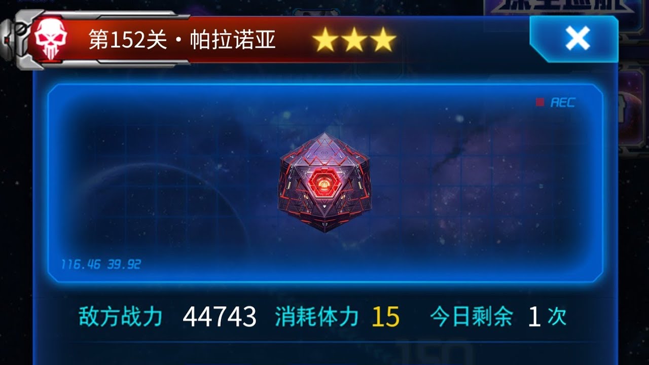 雷霆戰機 第152關 秩序牢籠