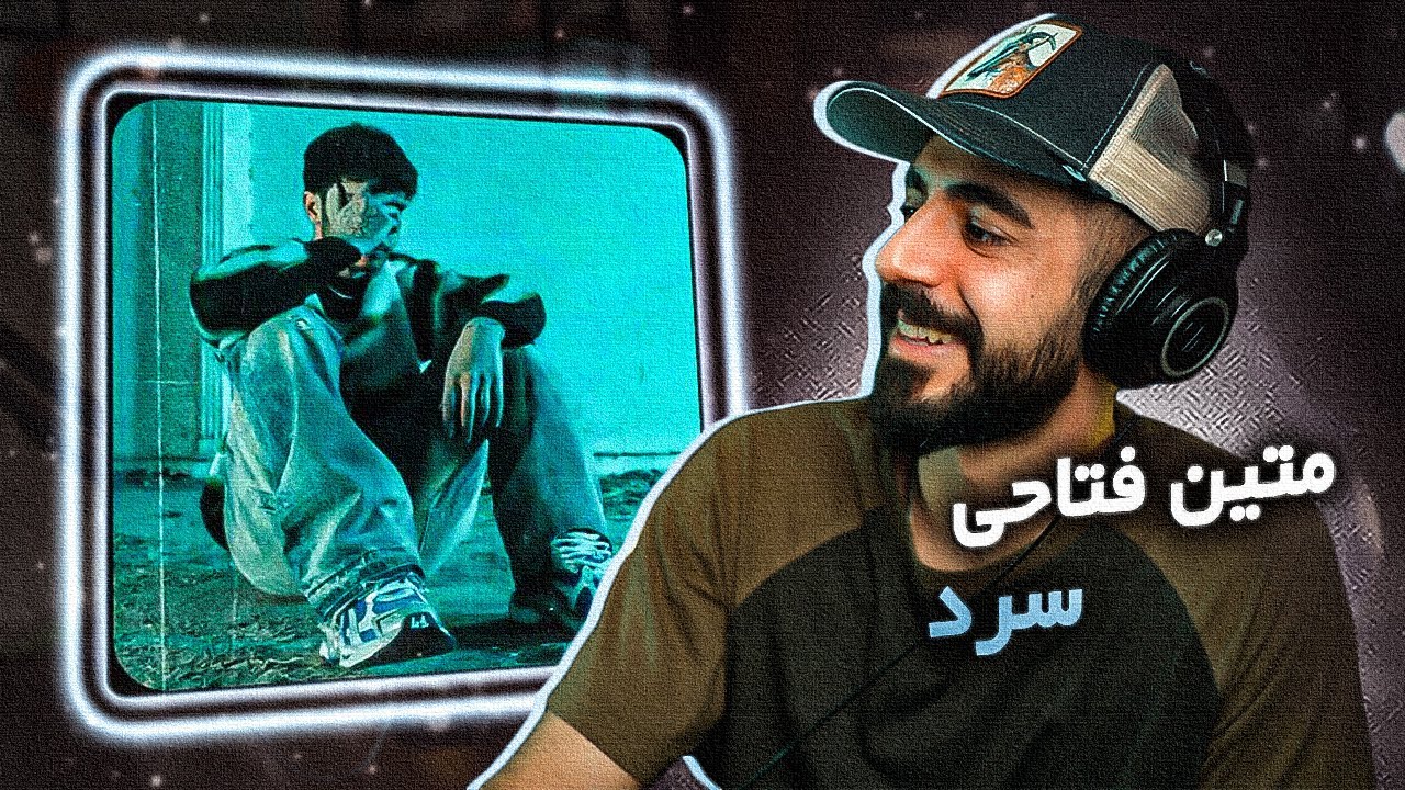 Matin Fattahi - Sard (Reaction) / متین فتاحی - سرد (ریعکشن)