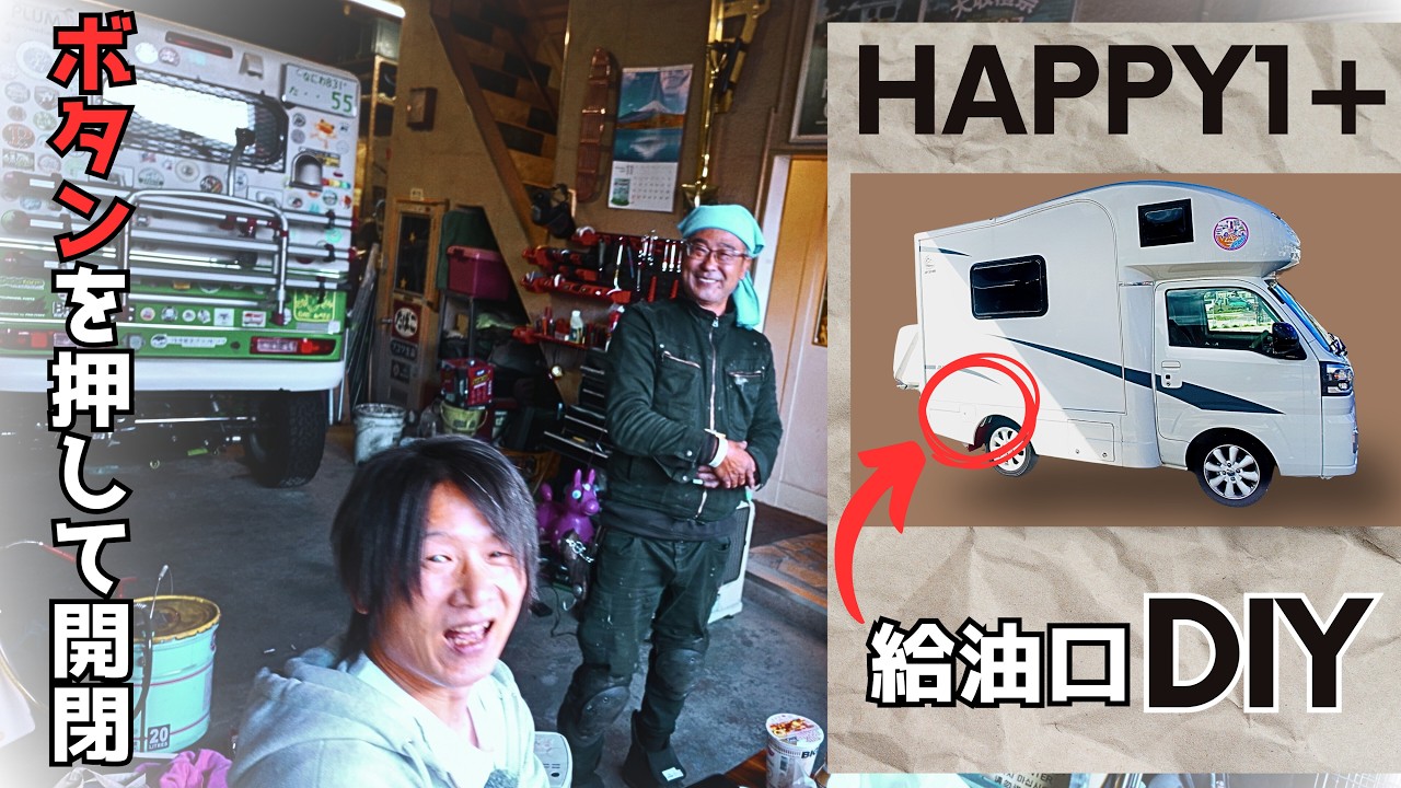 【DIY】給油口のフタをワンタッチOPEN‼️ボタン１つで開閉‼️