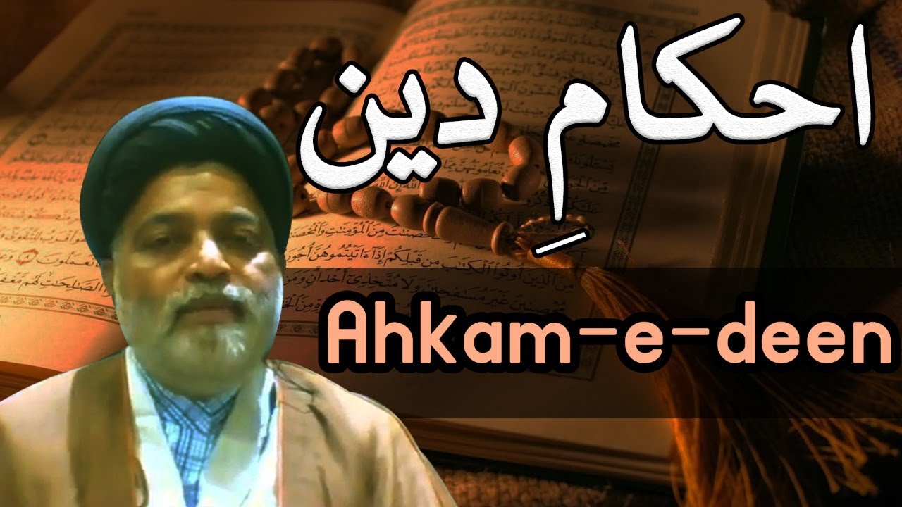 Ahkam-e-deen | Quran Ki Roshni Mane | Ahlebait TV