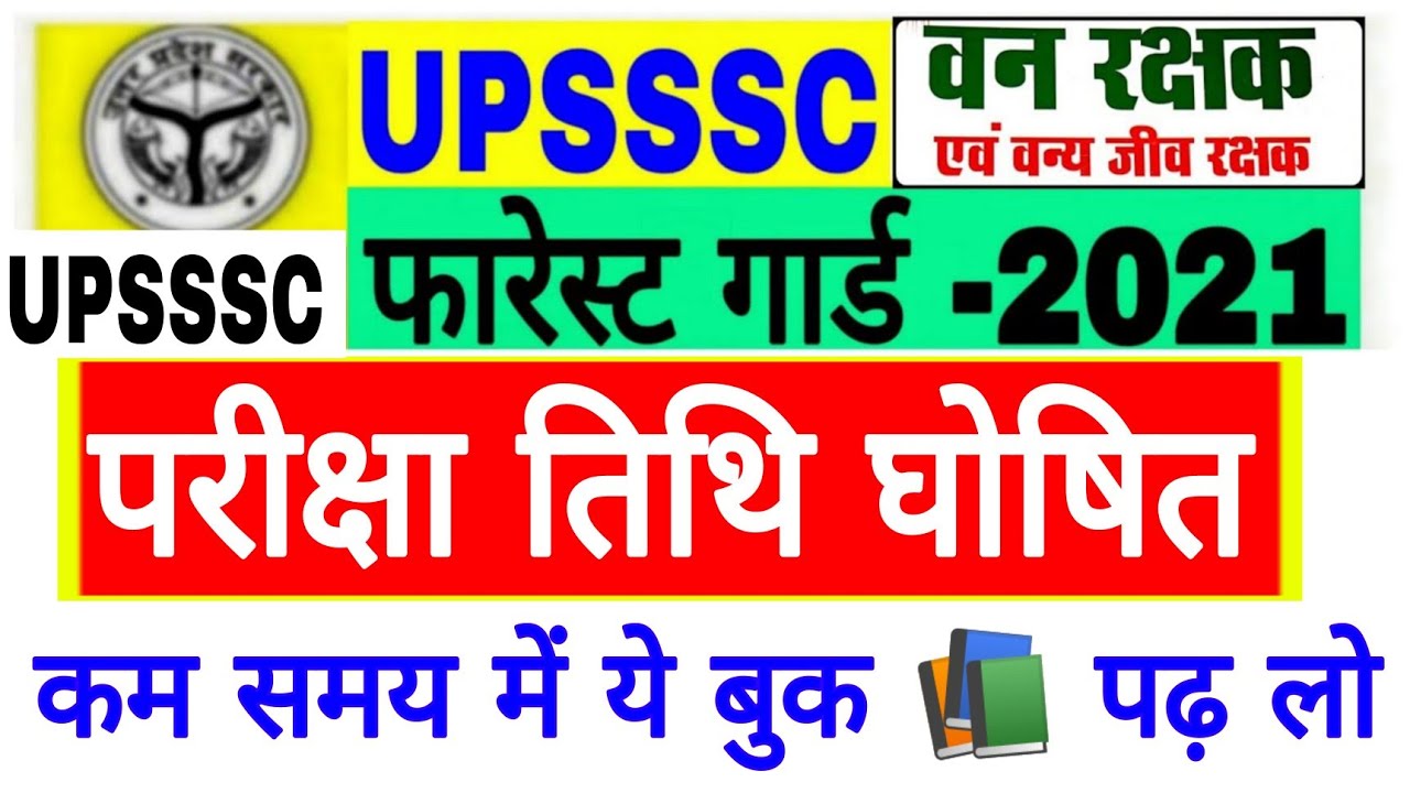 upsssc forest guard exam date 2021||forest guard best book || latest update admit Card  Exam date