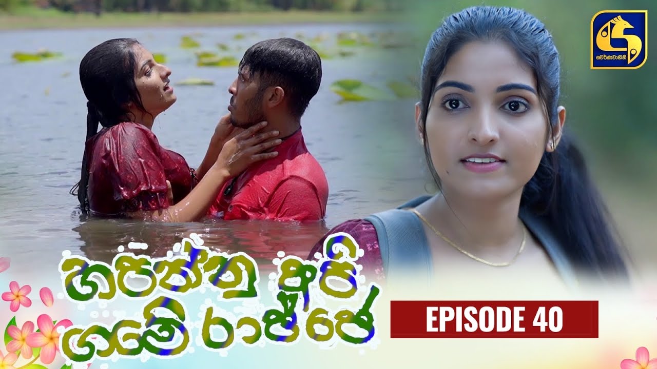 HAPANNU API GAME RAJJE || Episode 40 || හපන්නු අපි ගමේ රාජ්ජෙ || 30th October 2023