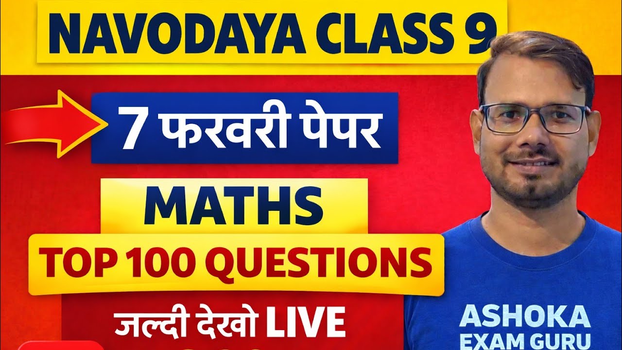 Navodaya class 9 MATHS | 7 February Navodaya CLASS 9 Maths | MATHS important questions | JNVST2026