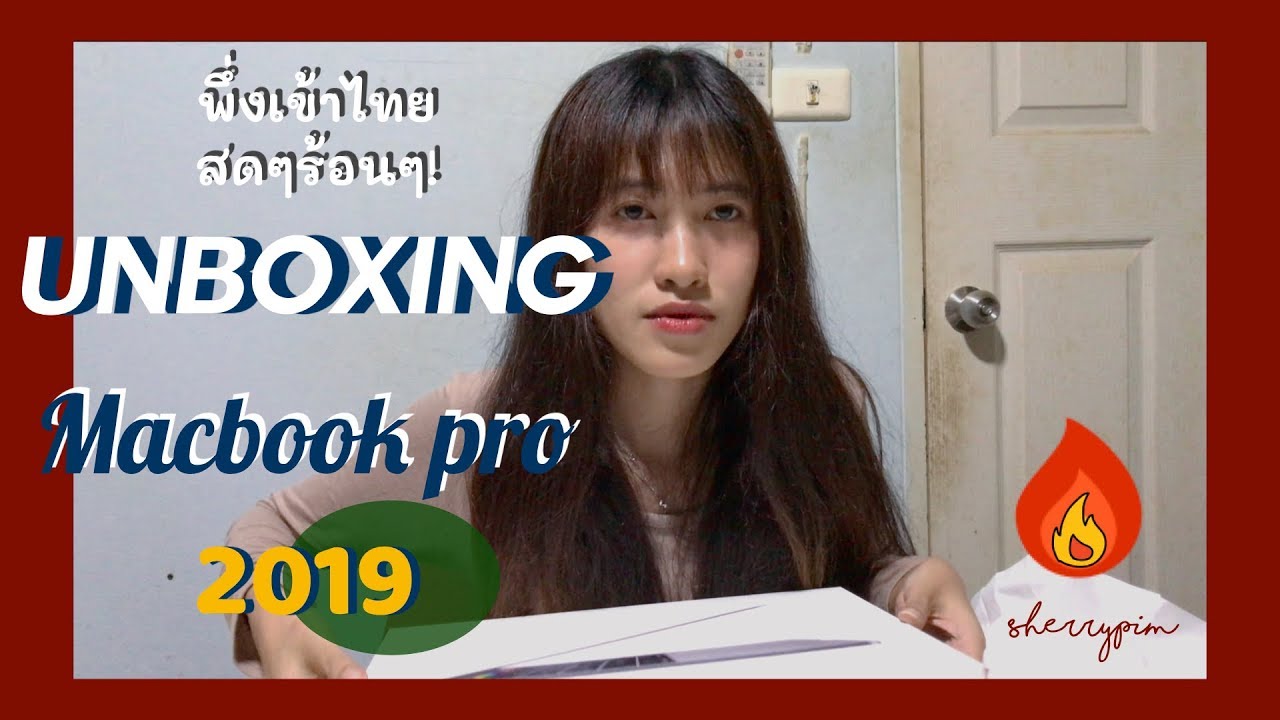 Unboxing MacBookpro 2019!! พึ่งเข้าไทย ของมันร้อน! + ลองใช้ Iphone ถ่ายทั้งคลิป! | Sherrypim