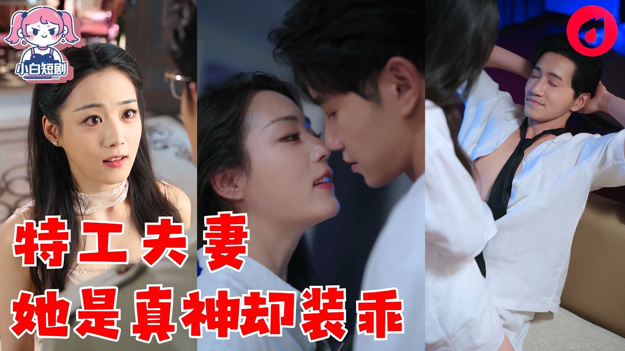 【SUB】昔日被拐真千金歸來，化身頂級黑客+殺手首領！潛入仇家秦府復仇，卻與宿敵暗網之主秦禪步步交鋒——棋局已開，誰才是執子之人？高智商對決，甜虐交織！#cdrama #love #新劇 #甜寵