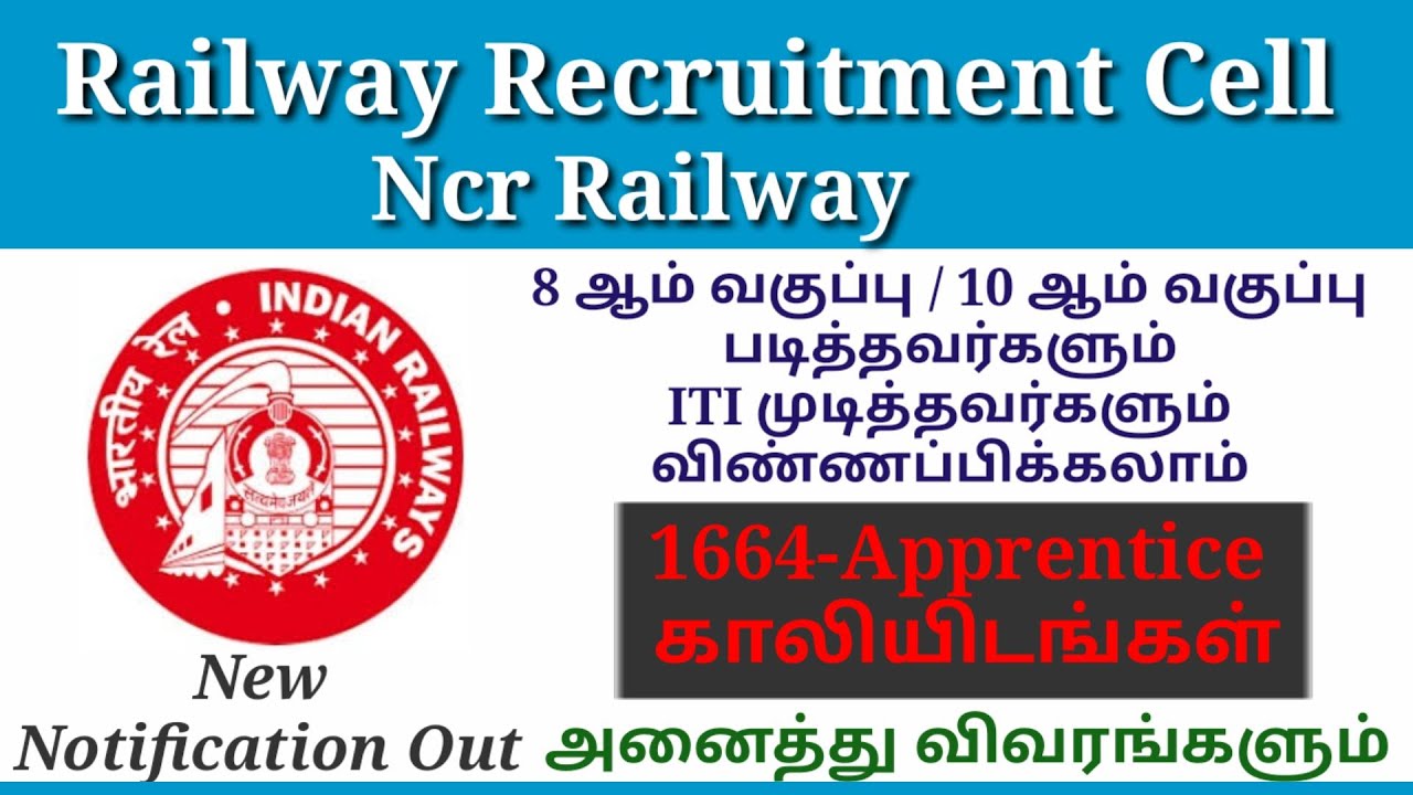 1664 Vacancy Indian Railway Apprentice | RRC Recruitment 2021 In Tamil | RK Jobs Info