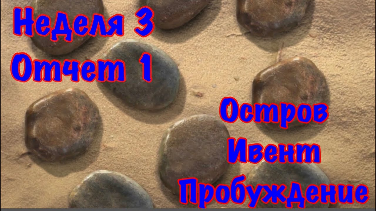 The Ants. Обзор острова. Атлас пробуждения. Берег после отлива