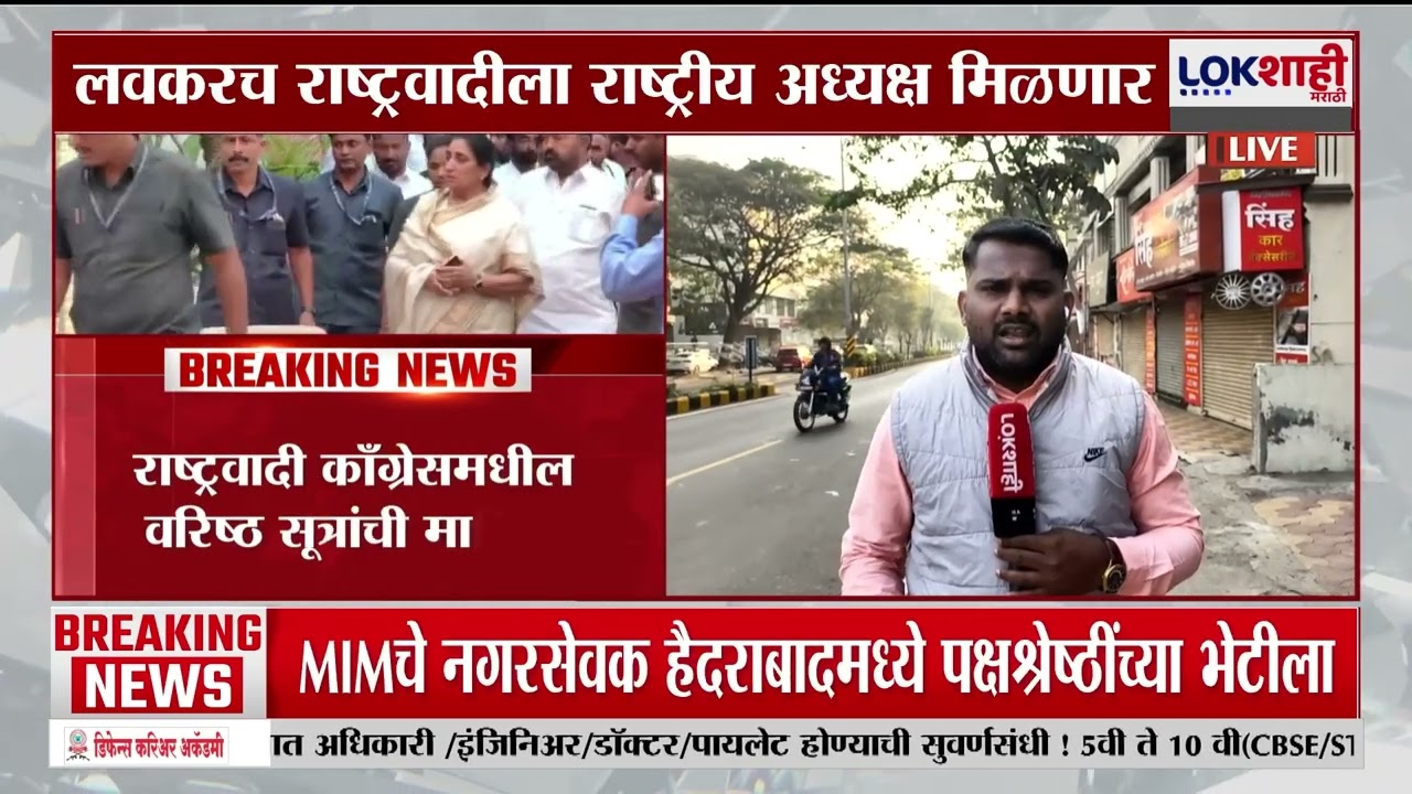 NCP New President |  लवकरच राष्ट्रवादीला राष्ट्रीय अध्यक्ष मिळणार | Sunetra Pawar