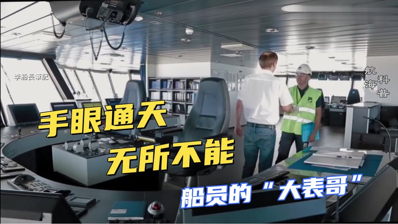 手眼通天的船舶代理，船員眼中無所不能的娘家大表哥！