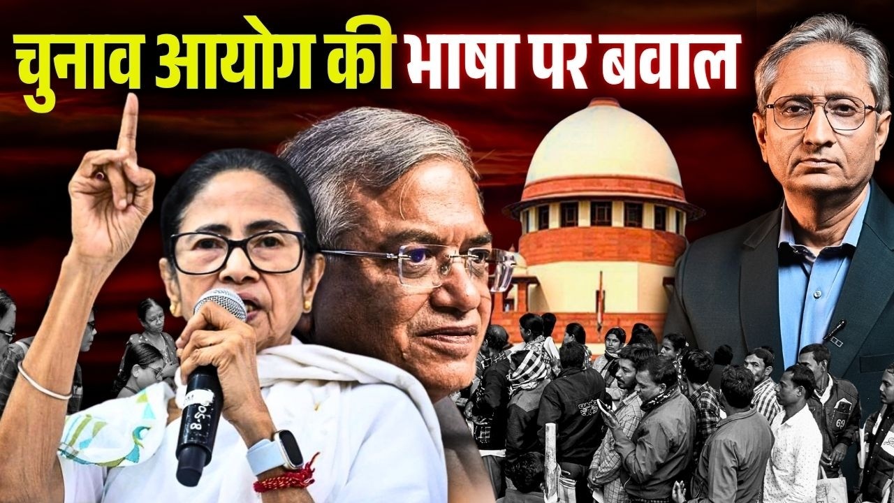 चुनाव आयोग ने ऐसा क्या बोल दिया कि बवाल हो गया?