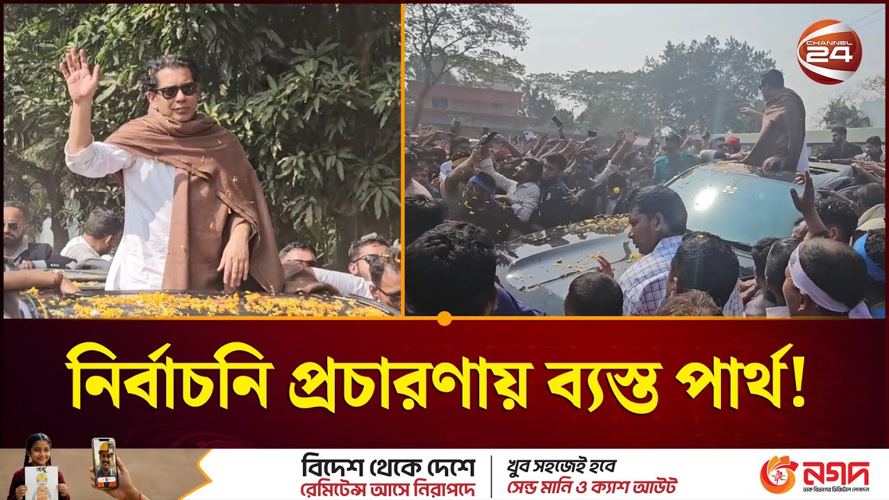 ভোলায় নির্বাচনি প্রচারণায় ব্যস্ত আন্দালিব রহমান পার্থ | Andaleeve Rahman Partho | Channel 24