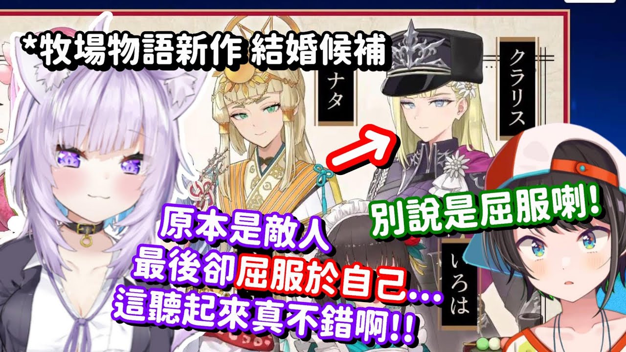 把原本是敵人的女性 變成自己的形狀...? 這種劇情我看多了 知道接下來(拖【Hololive中文精華】【貓又小粥+大空昴】