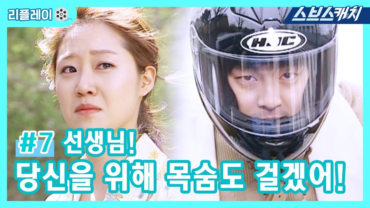 당신을 위해 목숨도 걸겠어! 《건빵선생과 별사탕 #7 / 공효진, 공유 / 리플레이 / 스브스캐치》