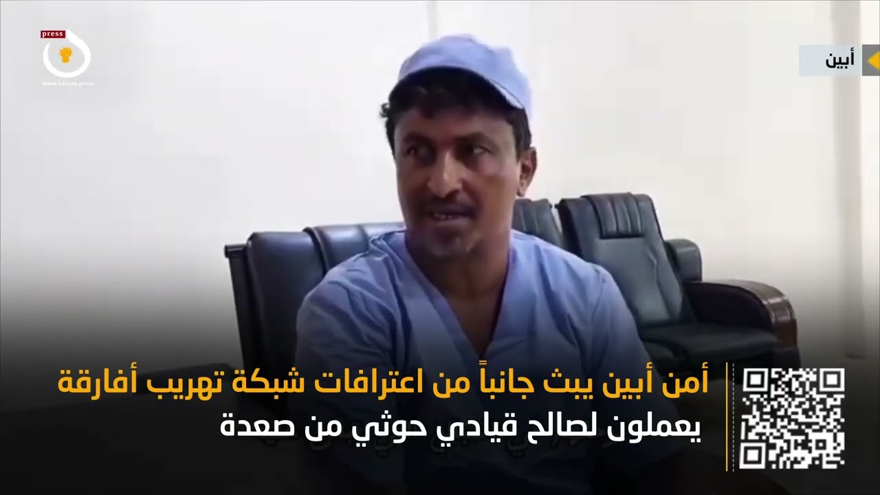 شاهد | جانباً من اعترافات شبكة تهريب أفارقة يعملون لصالح قيادي حوثي من صعدة