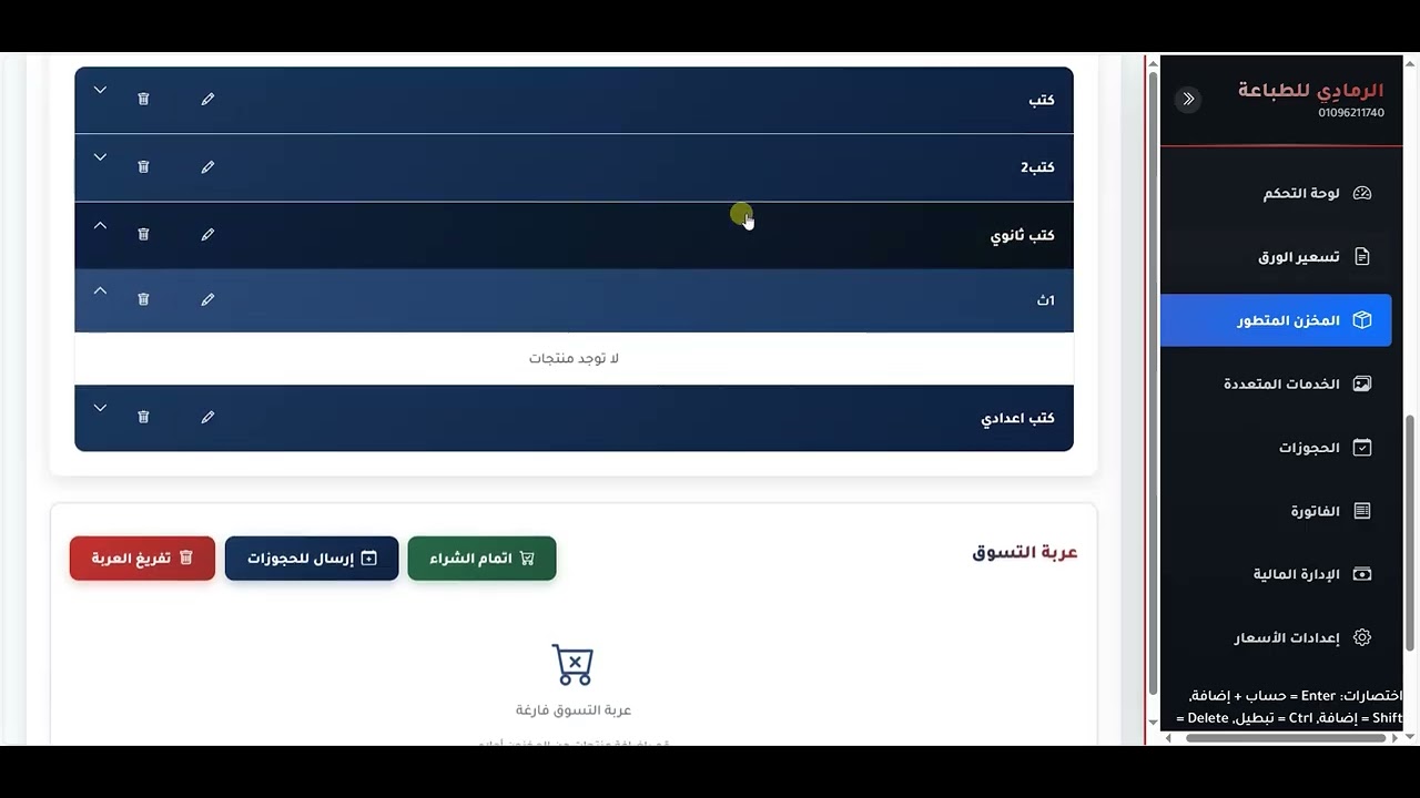 برنامج كاشير مطبعة برو 1.47
