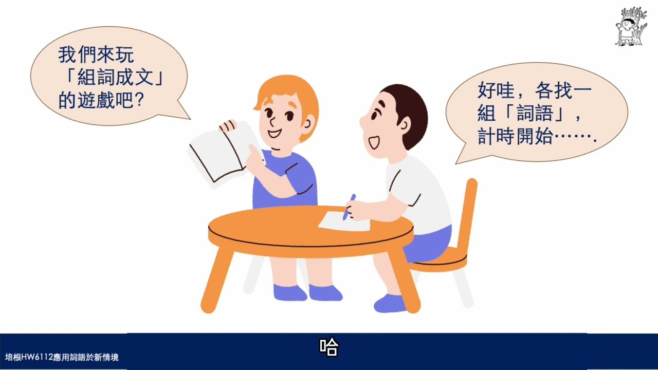 #重視過程與結果  #組詞成文：聽一首歌曲，請任選兩個詞語，寫出一段小短文，表達你心中的感動。