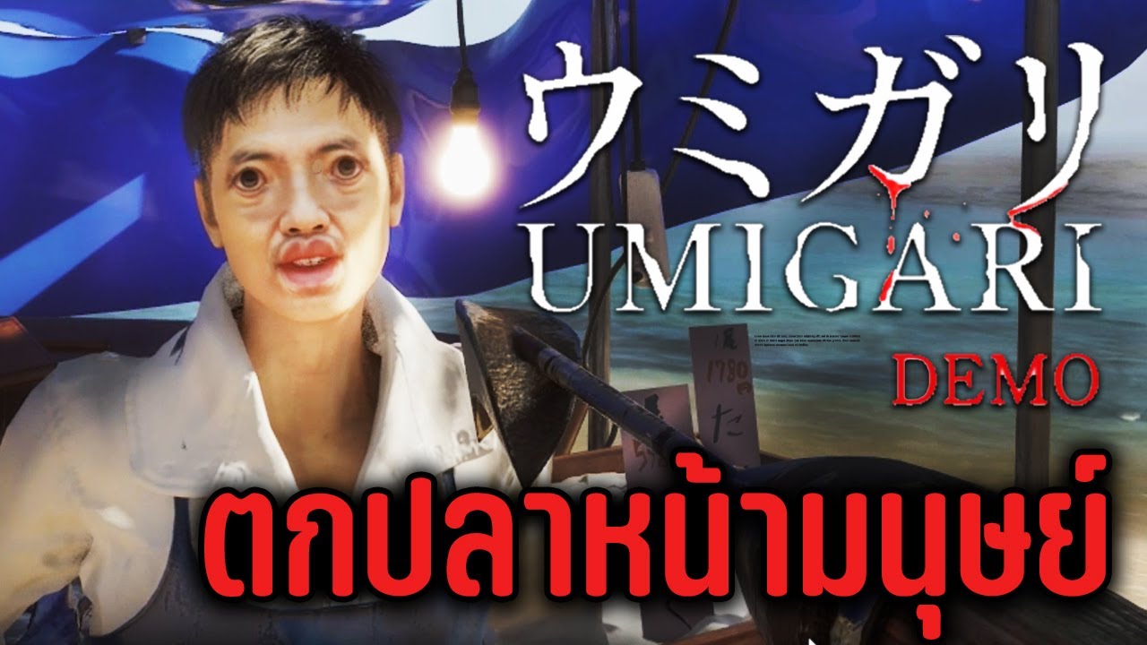 [Chilla's Art] UMIGARI | ウミガリDEMO | ตกปลาต้องสาปในทะเลญี่ปุ่น