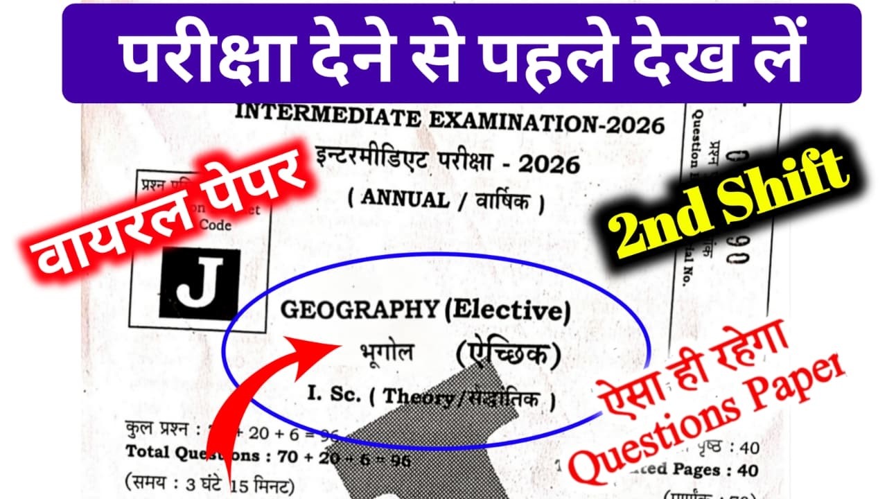 भूगोल का अभी-अभी हुआ वायरल पेपर 100% यहीं प्रश्न आयेगा || Geography Class 12th