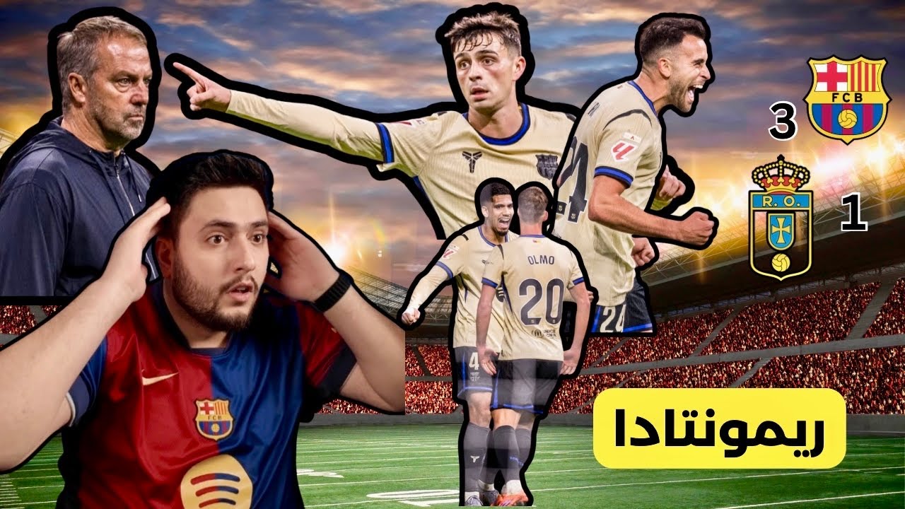 (ملوك الريمونتادا)☄️ردة فعل مباراة برشلونة vs ريال أوفيدو🚨 