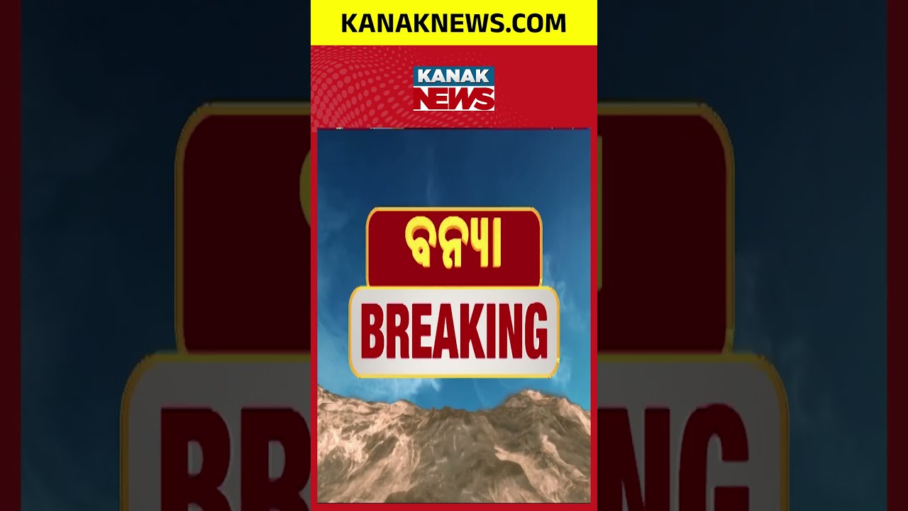 School Holiday Announced In Jajpur Flood Hit Areas | Kanak News
