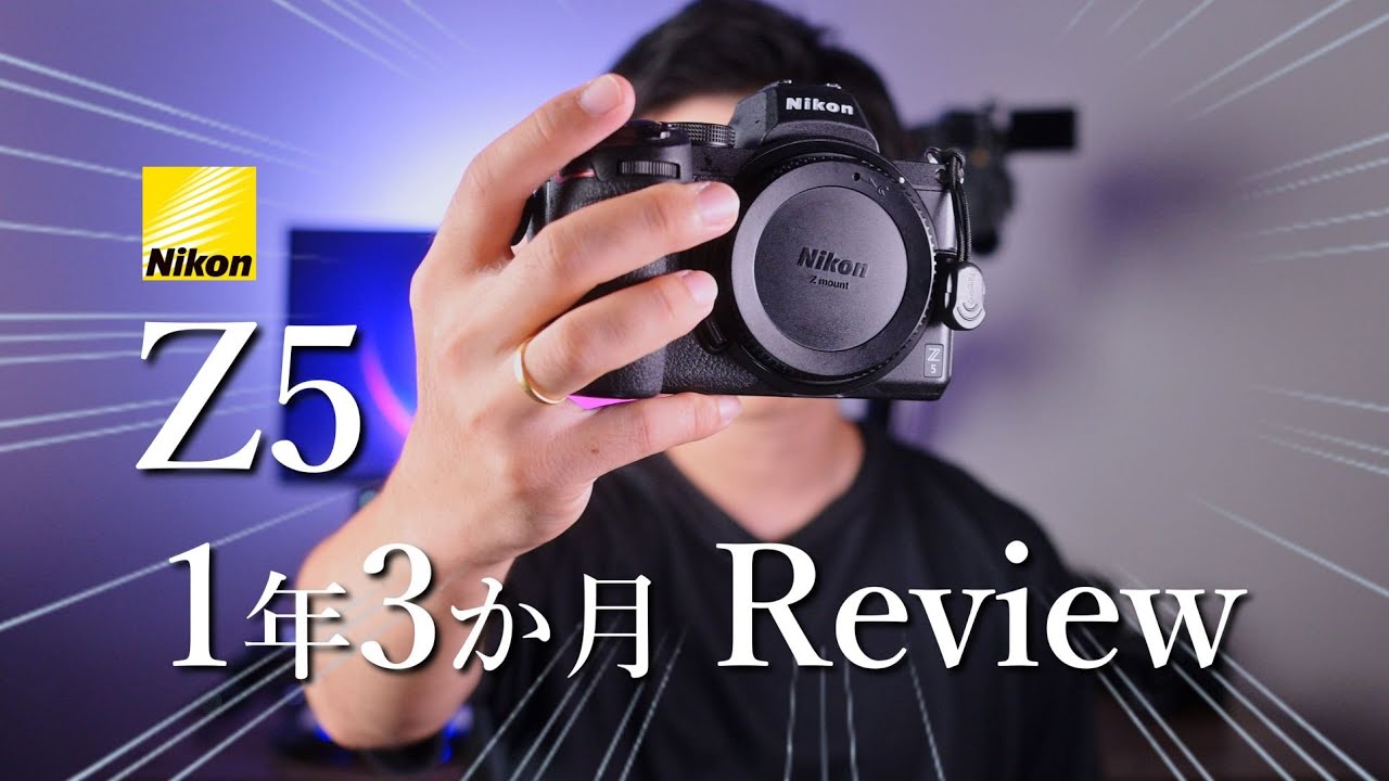 僕があえて Nikon Z5 を使い続ける理由