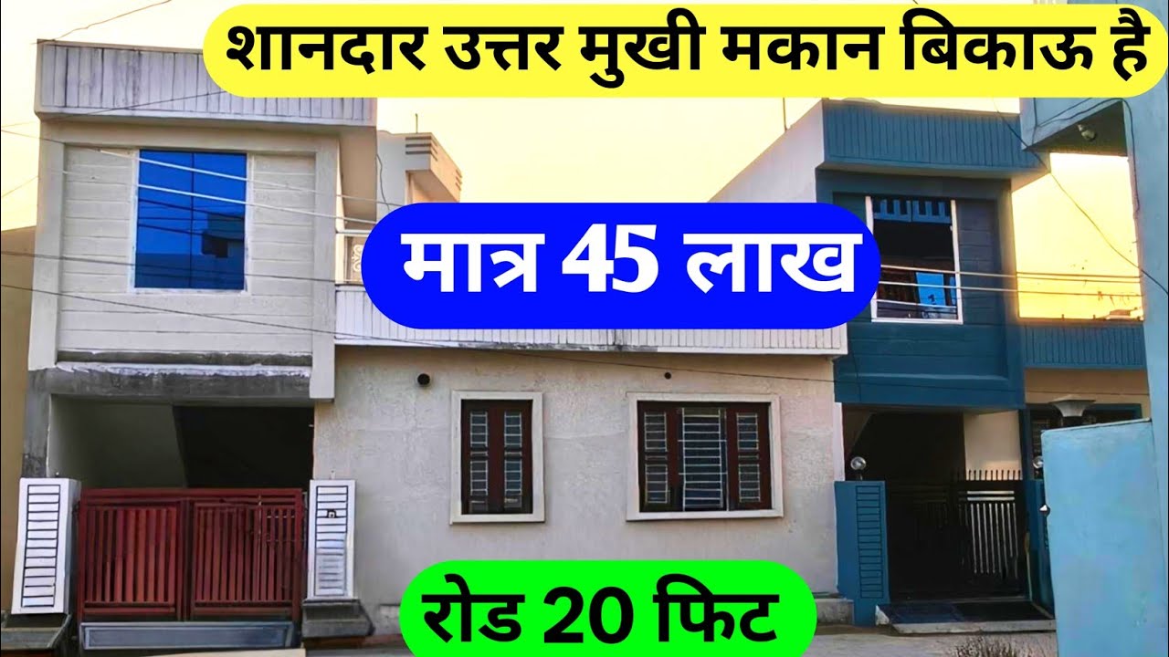 मात्र 45 लाख का मकान हल्द्वानी शहर के बीच 1000 स्क्वायर फीट में बना हुआ#trending #youtube #home 