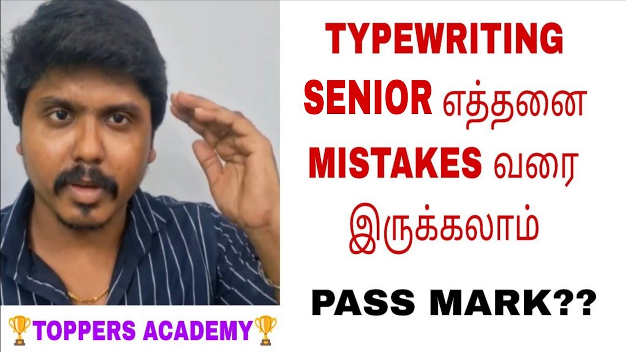 💯😍TYPEWRITING SENIOR GRADE PASS MARK எவ்வளவு??? | 1 MISTAKE கு எவ்வளவு MARK | SHORTHAND TOPPERS 