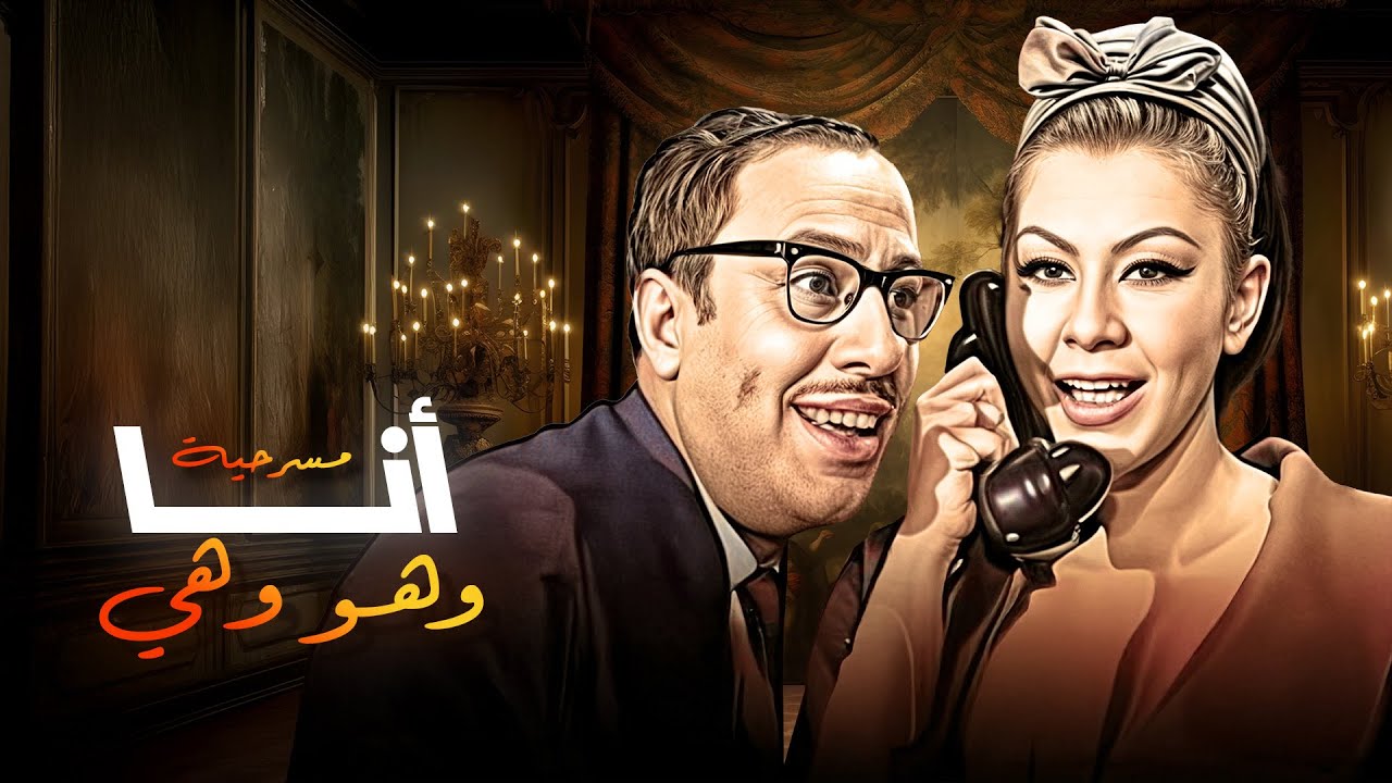 مسرحية 