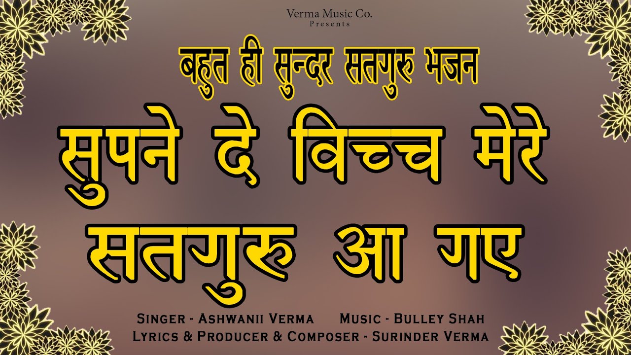 सुपने दे विच्च मेरे सतगुरु आ गए | New Satguru Bhajan 2024 #bhajan #bhaktisong #devotionalsong
