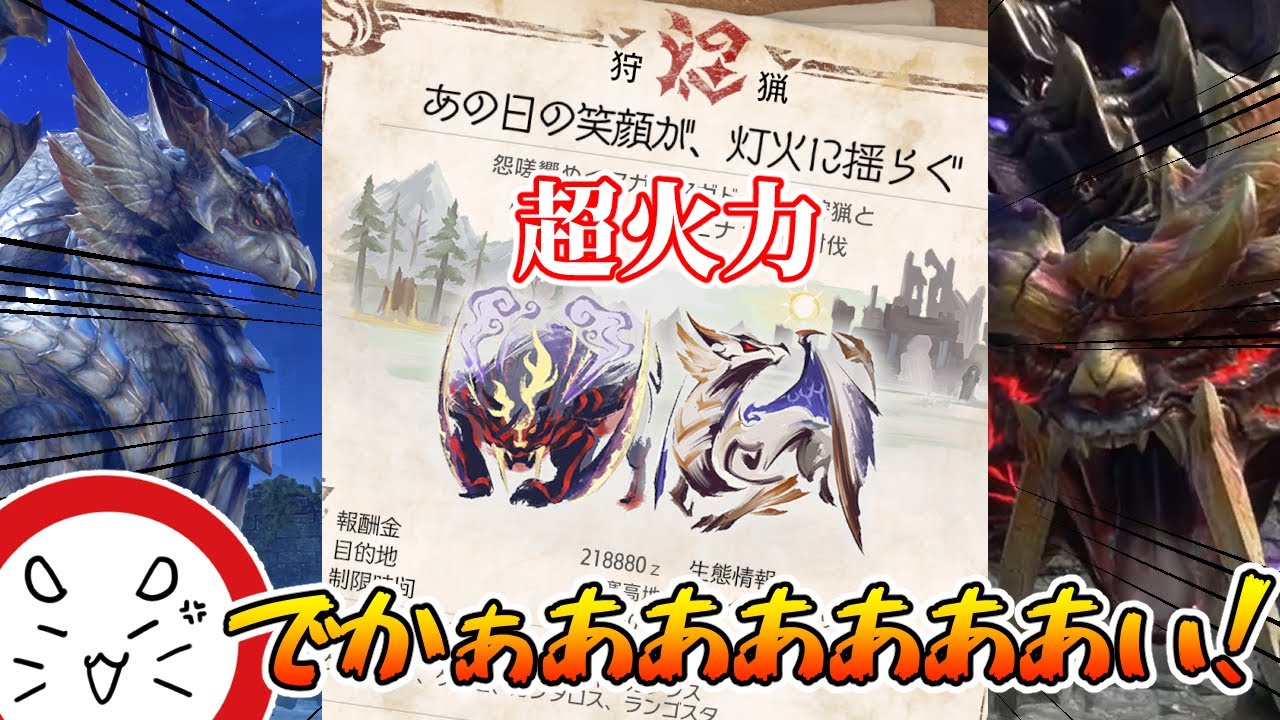 【最強の主役】もはや新種のモンスター？高火力＆超ビッグサイズ！あの日の笑顔が、灯火に揺らぐ。原初メルゼナ＆怨嗟マガド戦【モンハンサンブレイク】