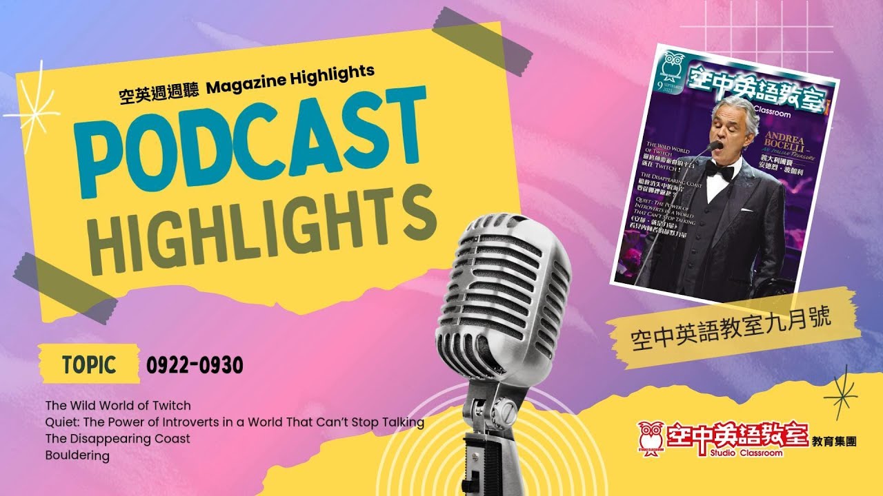 空英週週聽 Magazine Highlights｜九月號雜誌09/22-09/30