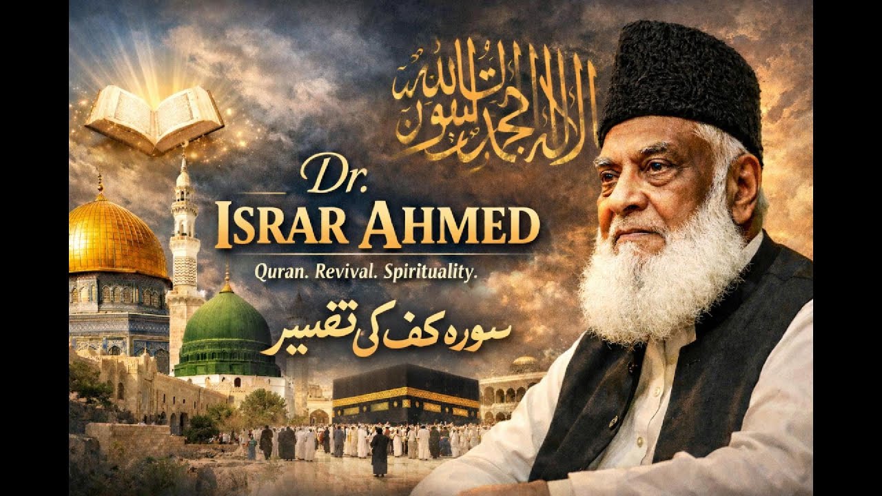Sorah Kahaf Tafseer |  سورہ کہف کی تفسیر