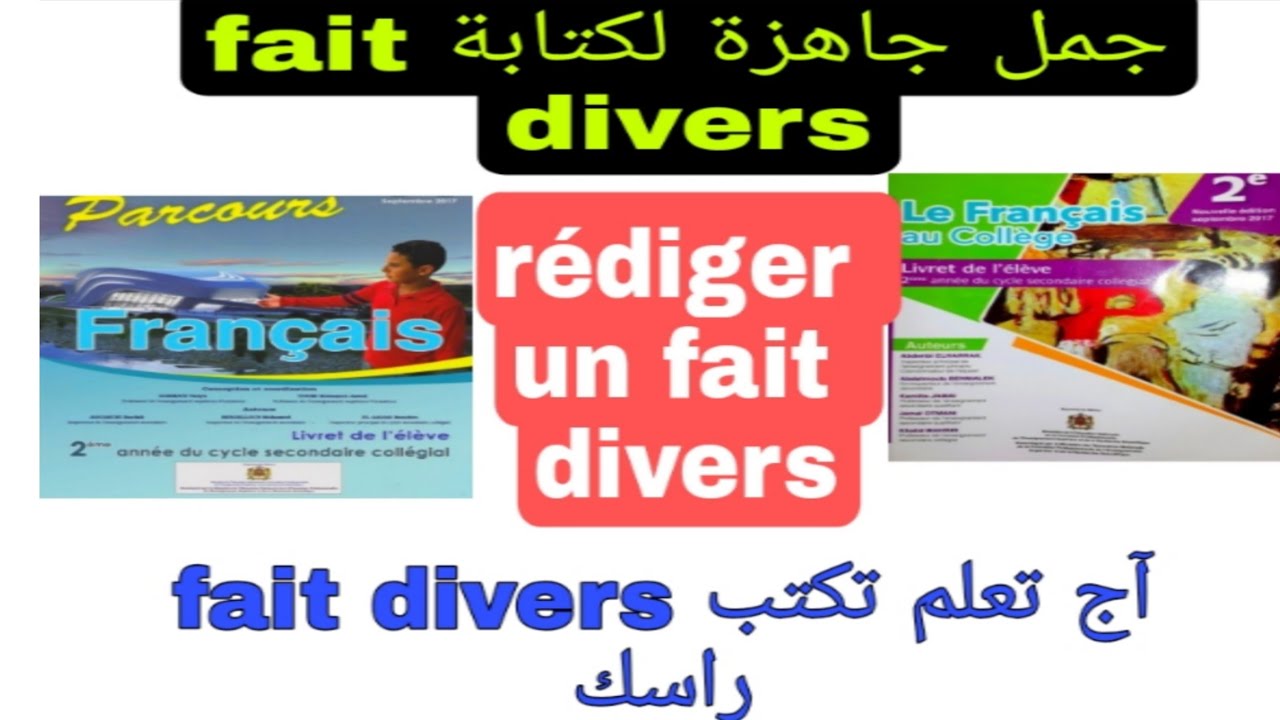 2ème année collège جمل جاهزة لكتابة fait divers rédiger un fait divers من اليوم النقطة مضمونة