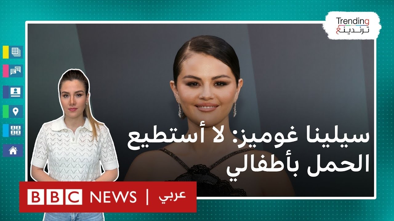 المغنية الأمريكية سيلينا غوميز: 