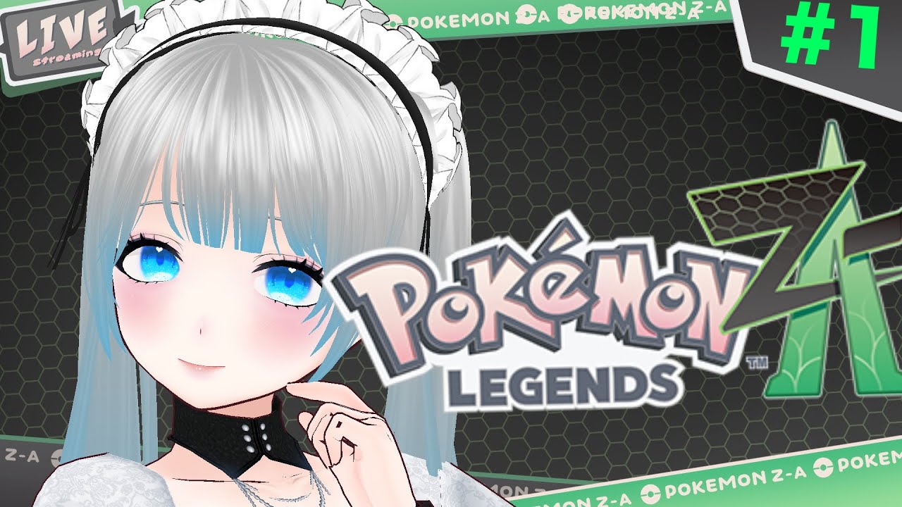 【ド初心者】「ポケモン LEGENDS Z-A」初見プレイその１