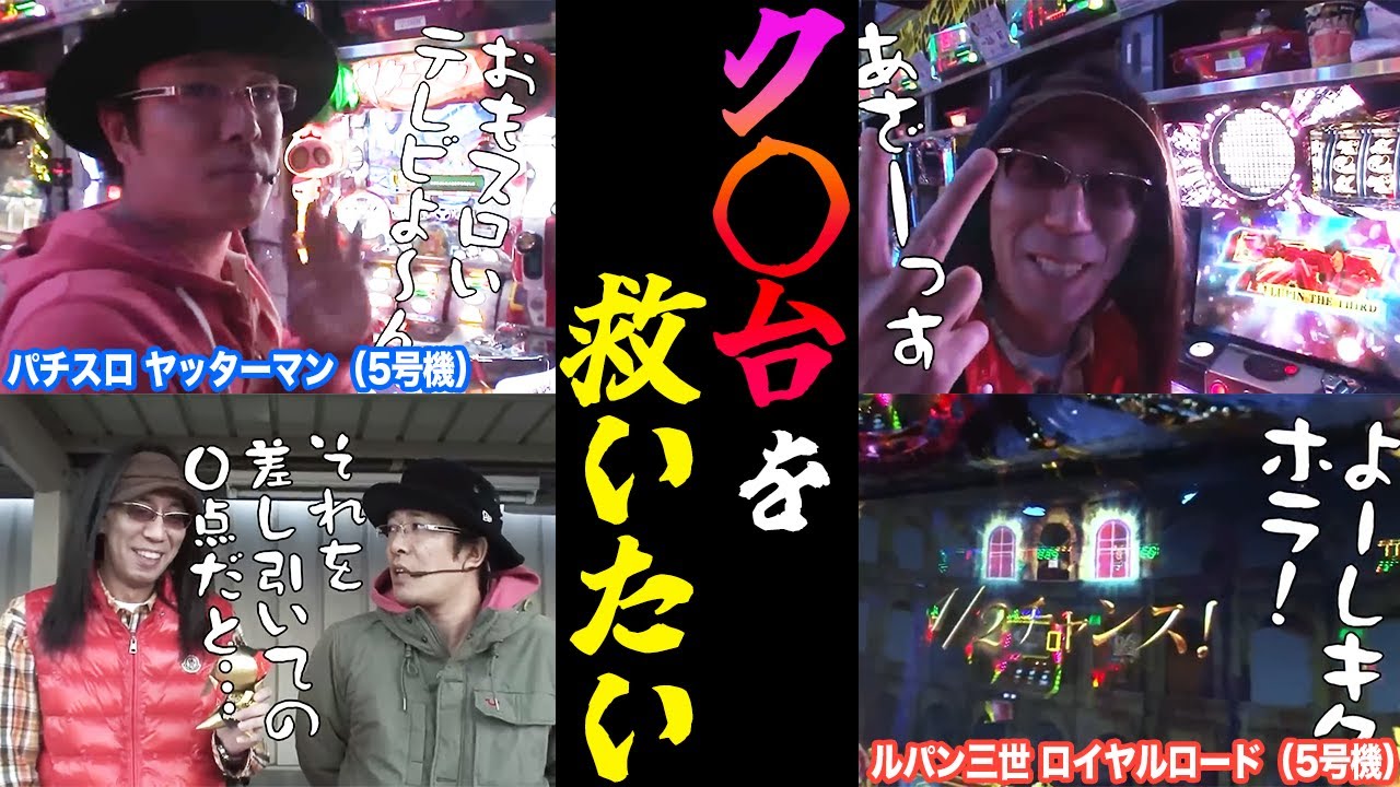 沖ヒカルがういちから0点を叩きつけられたルパンを救う!?【パチスロ 】【スロット】『SITE777TV 公認切り抜き』