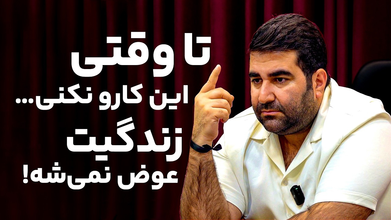 زندگیت تغییر نمی‌کنه تا وقتی این کار رو نکنی | تنها راهِ واقعیِ شفای زخم‌ها