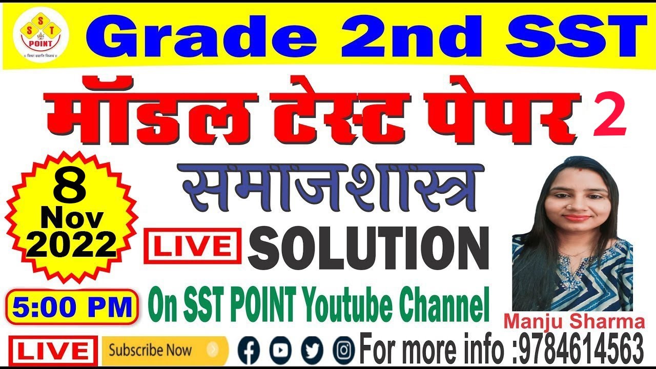2rd Grade Model Test Solution || समाजशास्त्र| SST POINT APP | by SST Point Team |