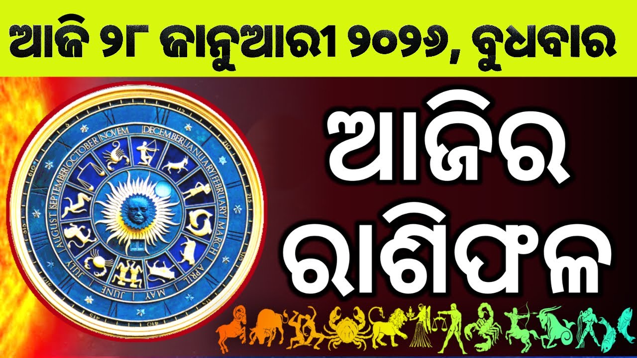 Ajira Rashifala | 28 January 2026 ବୁଧବାର| Today Odia Horoscope | Ajira Rasifala Prediction