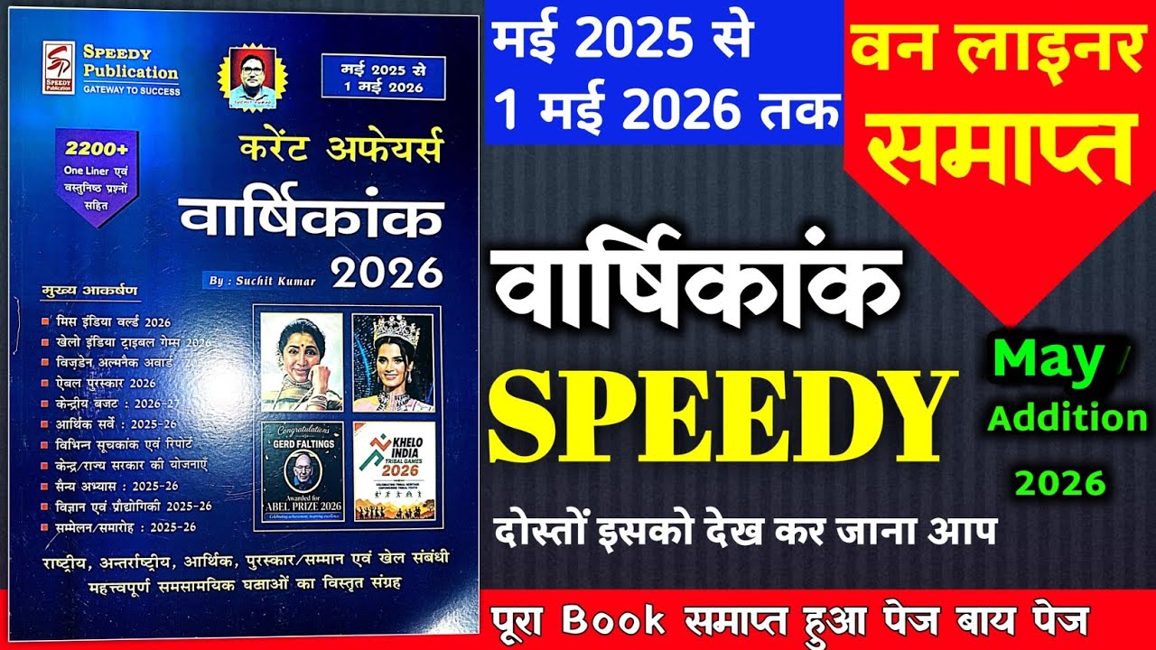 speedy current affairs 2026 | speedy current affairs | current affairs speedy 2026 | May 2026