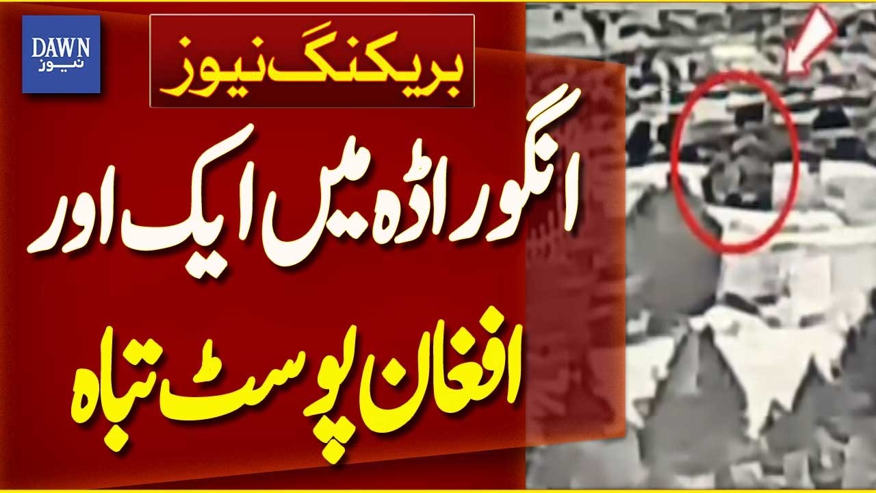 Pak Army Destroys Taliban Position at Angoor Adda | Breaking News | Dawn News